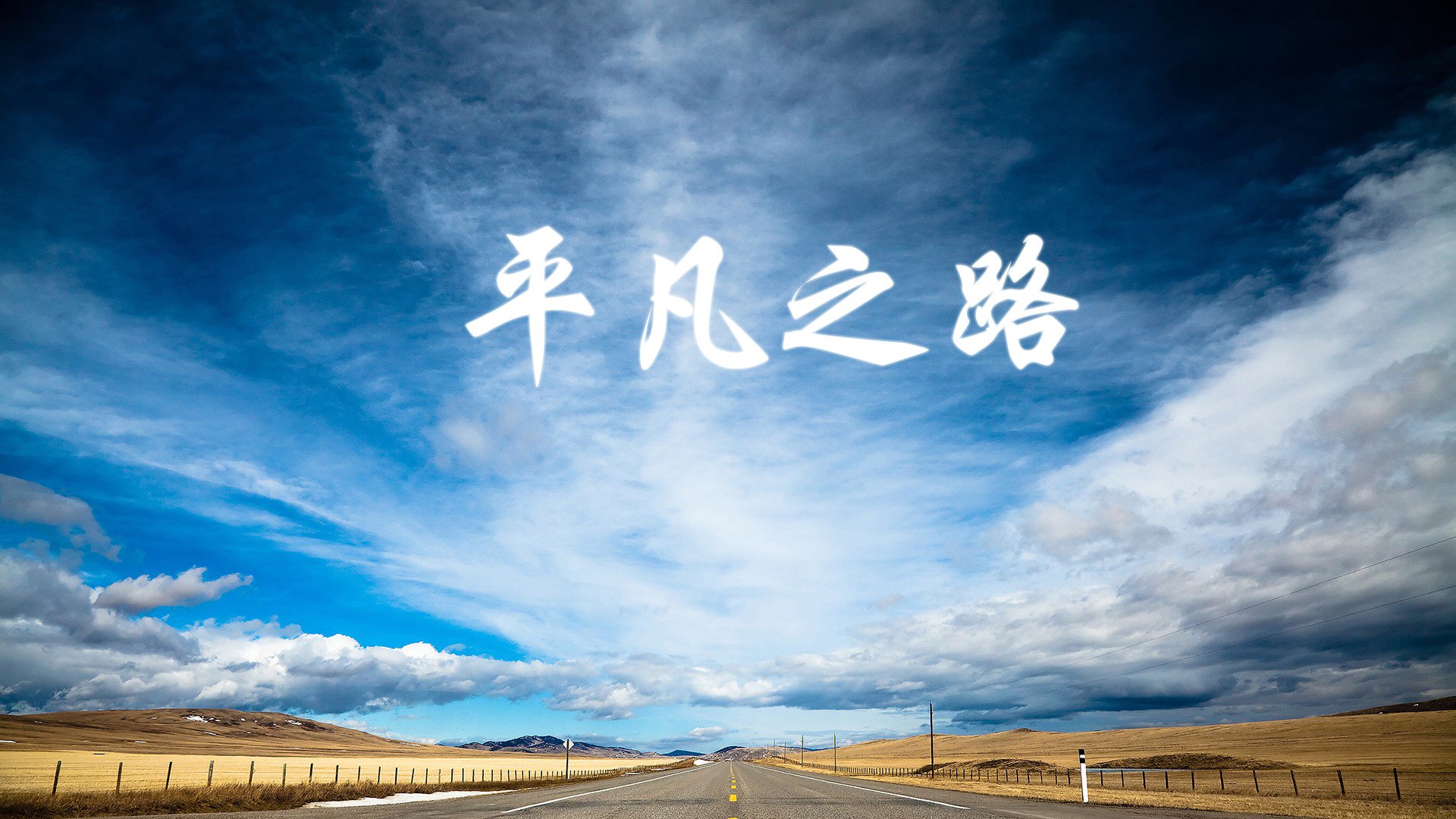 当传奇在险境中加冕，2026世界杯F组，一场用唯一性刻录的经典诞生